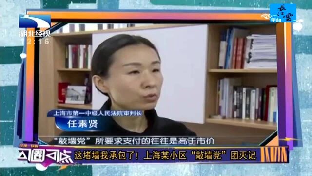 这堵墙我承包了!上海某小区“敲墙党”团灭记