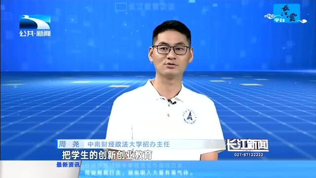 中南财经政法大学2019年高招政策与办学特色