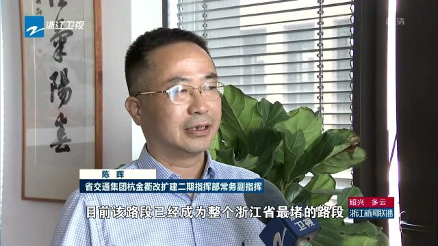 打通高速大堵点 杭金衢拓宽二期工程开工