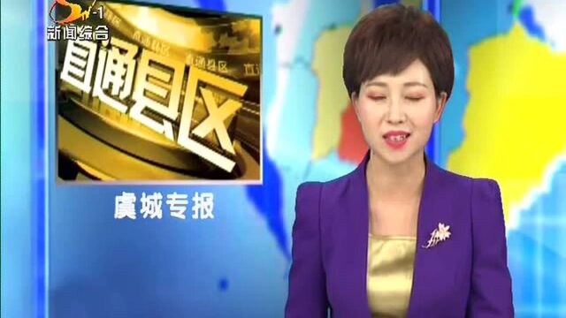 禹州市委考察组到虞城县信访局考察学习