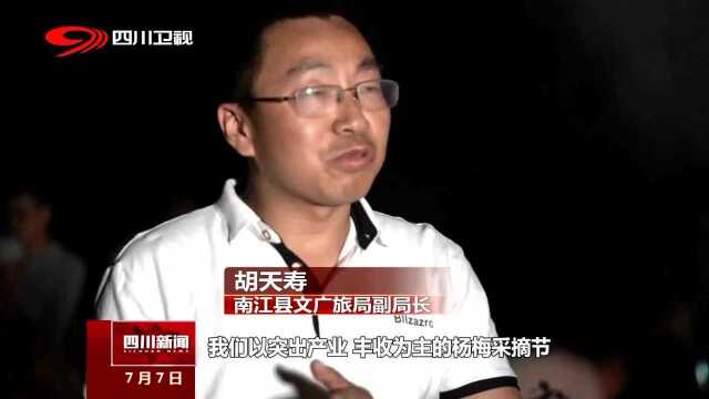 南江:文旅融合 求变求新