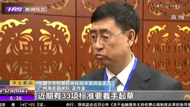 我国将推出一批卫生检疫新国标