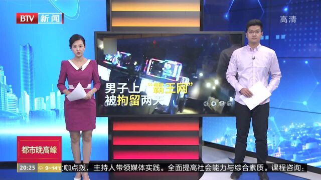 江苏南京:男子不舍上网费 上“霸王网”被拘2天