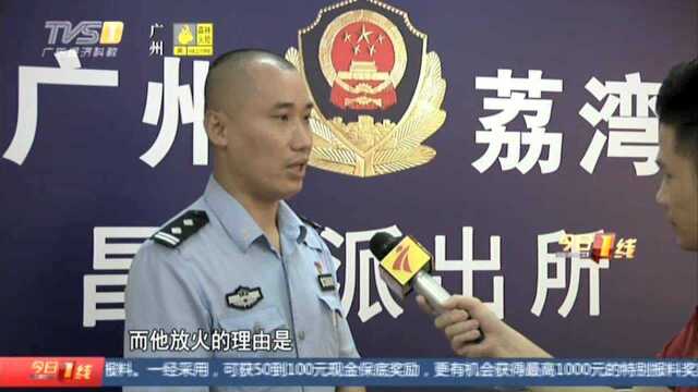 广州荔湾:共享单车接连两晚被烧 警方抓获嫌疑人