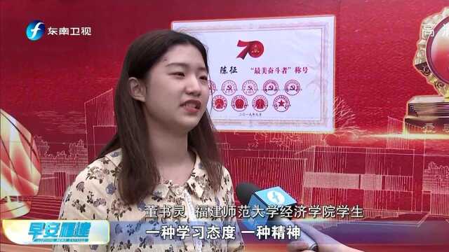 “最美奋斗者”陈征教授先进事迹报告会在福建师大举行