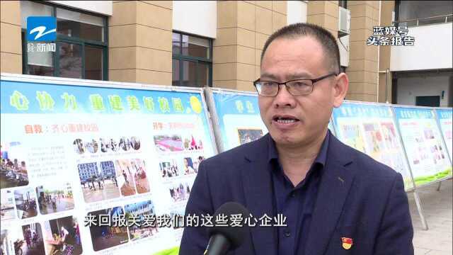 台州市场监管部门联合爱心企业捐助灾后学校