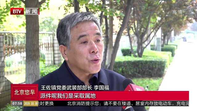 丰台区王佐镇创新机制 群众难题得到解决