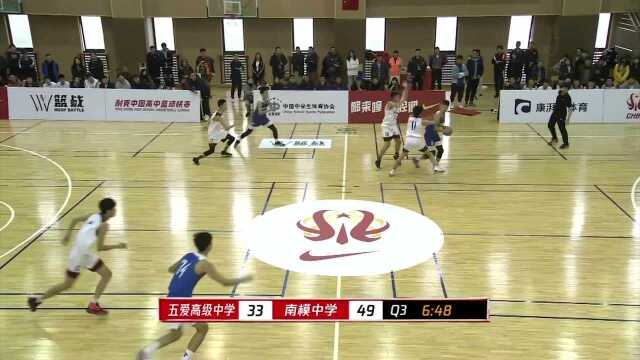 【集锦】五爱高中5897南模中学 孔令杰空砍19分南模中学获37分大胜