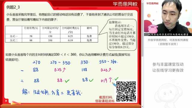 初一苏科版《数学:生活处处是“阶梯”》