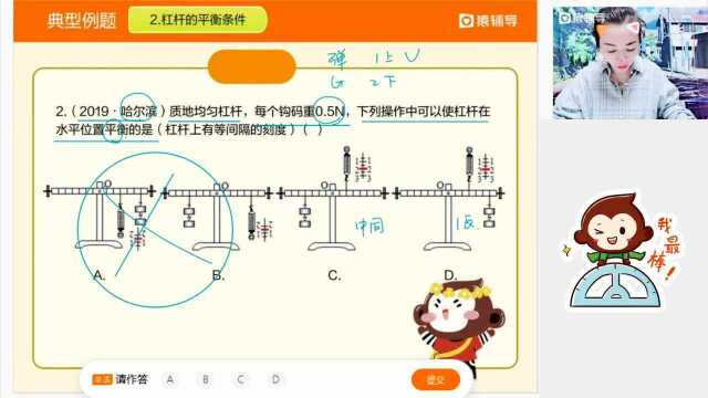 初三3.20【物】杠杆的考点梳理