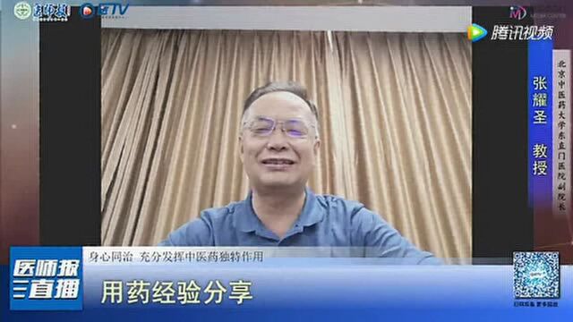 《名医大讲堂》208期 中医药抗疫:照进暗室的一束光