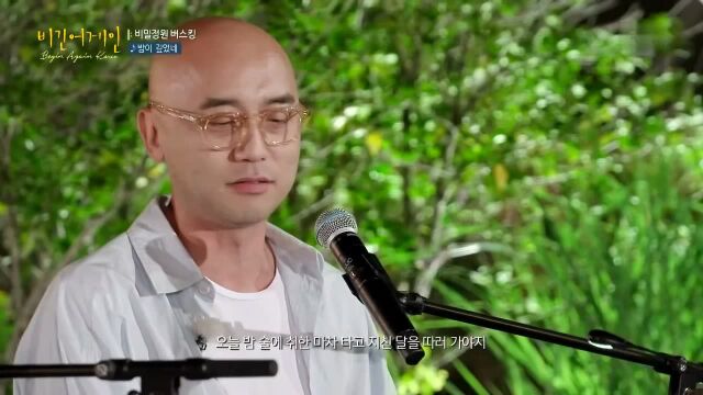 ? 어린 시절 레크리에이션 시간으로 돌아간 듯한 하림(Hareem)의 ′밤이 깊었네′♬ 〈비긴어게인 코리아(beginagainkorea)〉 9회