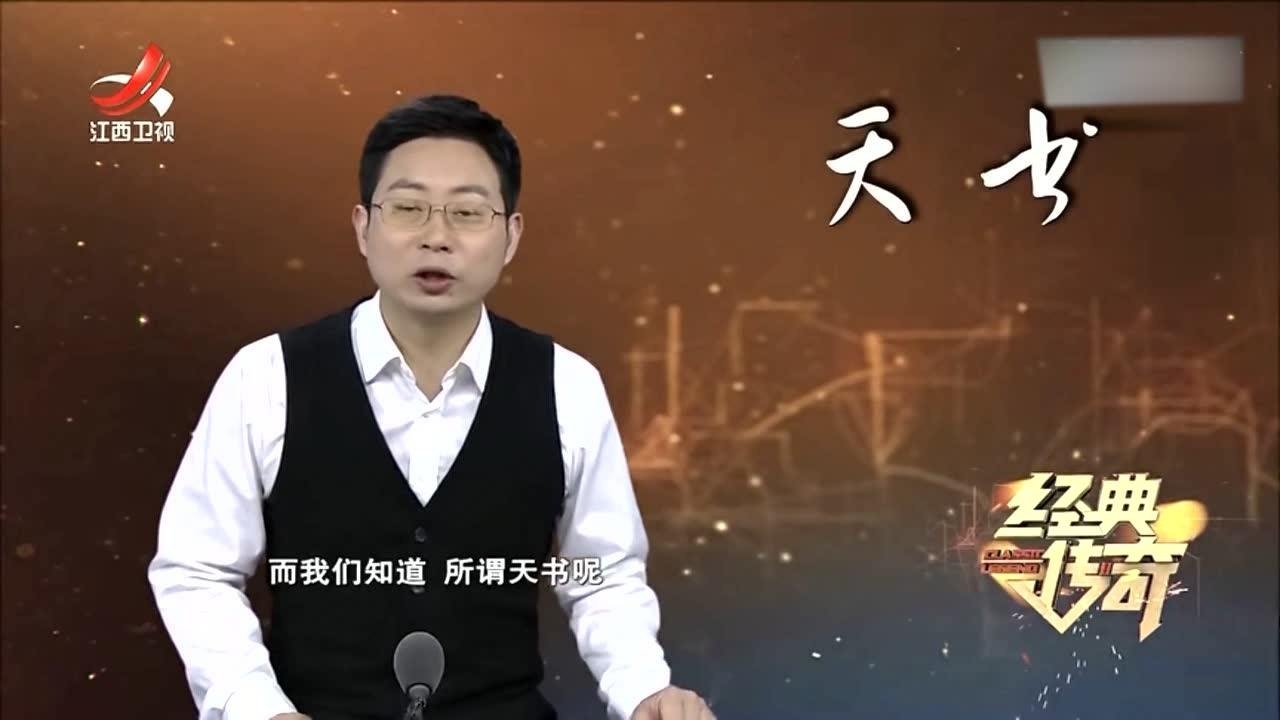 经典传奇丨被人供奉的一块“天书”