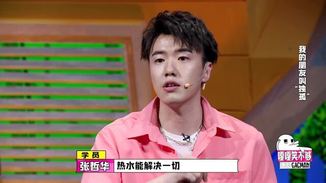 嘎嘎学员张哲华舞台另类演绎“孤独”