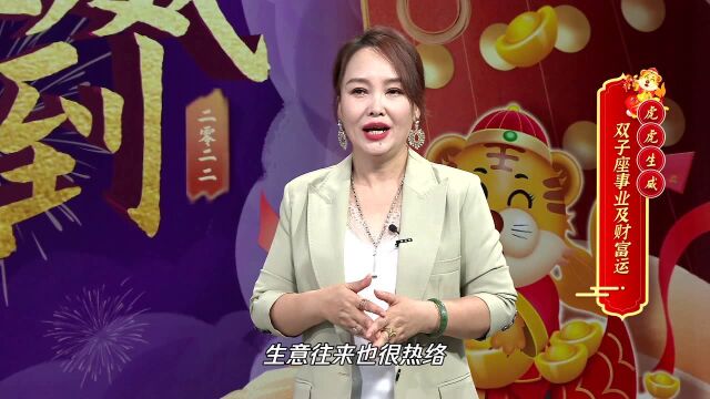 【2022大师季】裴恩:双子座事业及财富运势