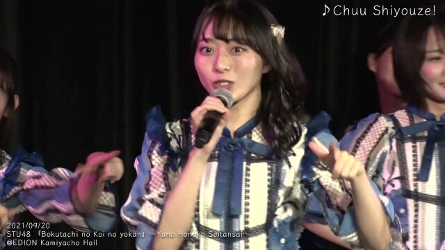 STU48「仆たちの恋の予感」公演 〜矢野帆夏 生诞祭〜