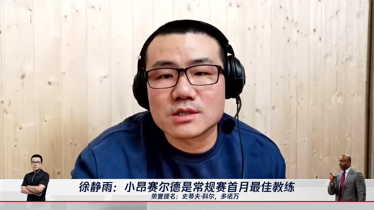 有球必应徐静雨小昂塞尔德让奇才得到新生实力的进步就是说服力