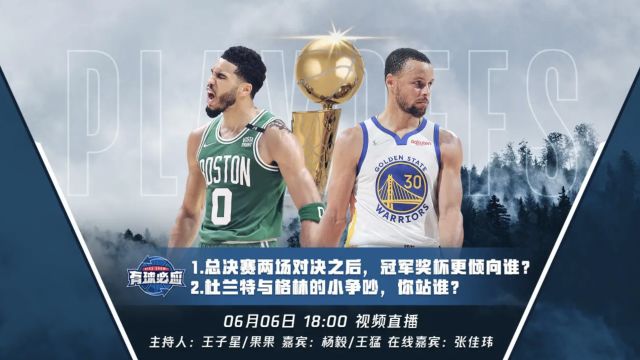 《NBA有球必应》第31期