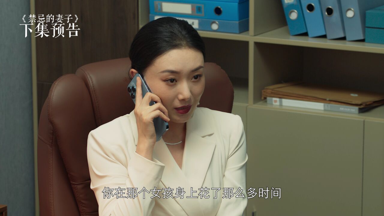 《禁忌的妻子》第11集精彩看点