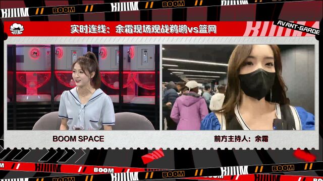 前方连线余霜：现场球迷给到球队最大支持 赛后会体验篮网球员餐