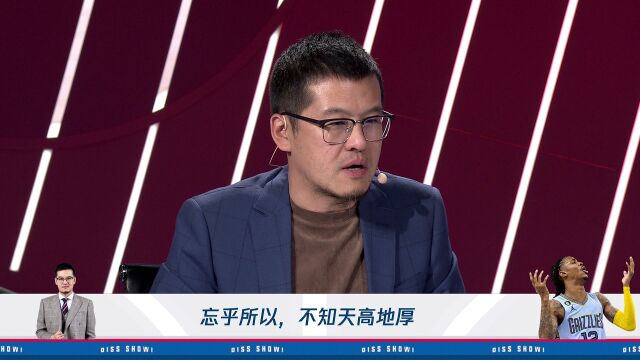 杨毅:莫兰特成长背景没受到足够教育 要为年轻付出代价