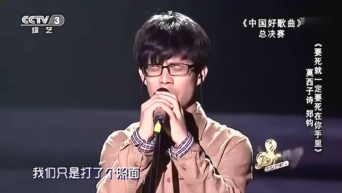 《中国好歌曲》最该拿冠军的歌，郑钧出场全场嗨爆，刘欢都站起来了！