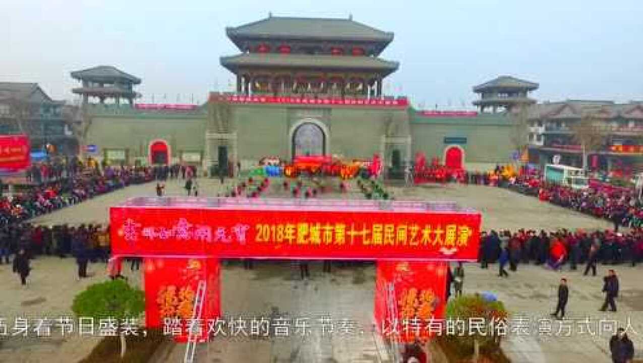 肥城市第十七届民间艺术大展演