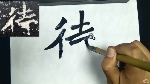 墨客书院丨方圆结合巩固训练3