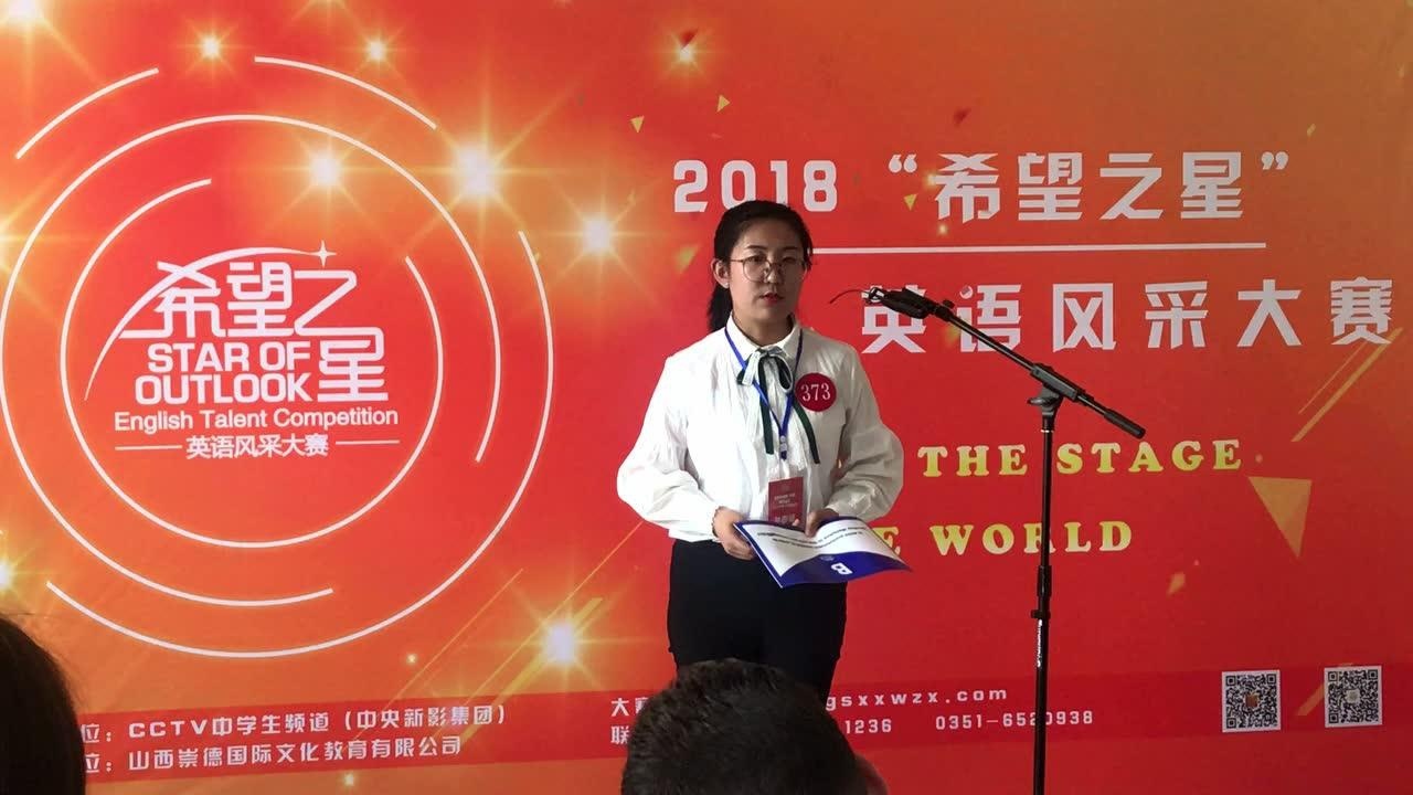 中医药大学范淑慧2018希望之星英语风采大赛