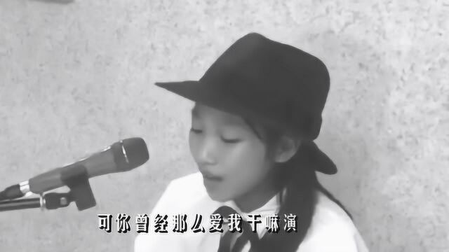 《演员》MV童声版,李郡一演唱