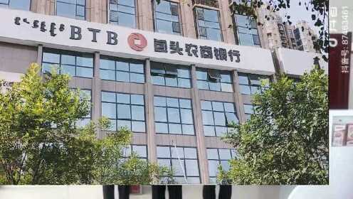 我为包头农商银行代言