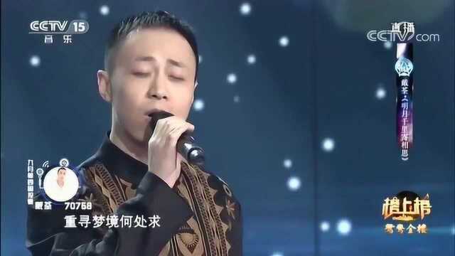 《明月千里寄相思》演唱:戴荃