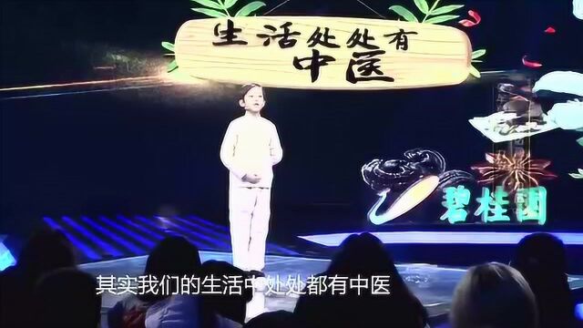 中医“小药王”李牟慕容为你讲解生活处处有中医