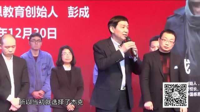 一个上市公司董事长的3大感恩——彭成感恩教育演讲