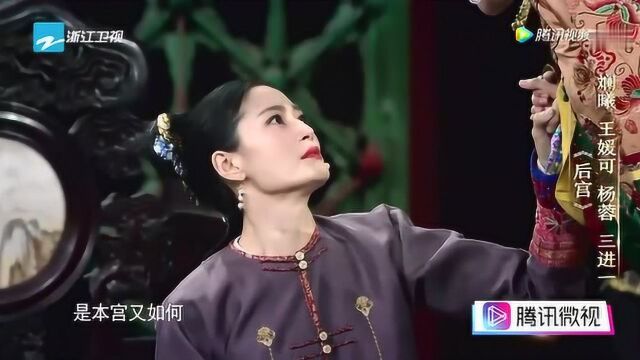 我就是演员:婉晴有口难言,面对静妃的陷害,婉晴开始与她周旋起来