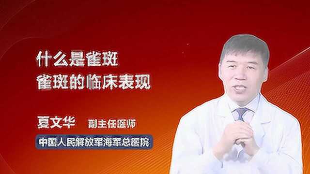 雀斑长这样!你知道自己为什么会长雀斑吗?原因是. . .