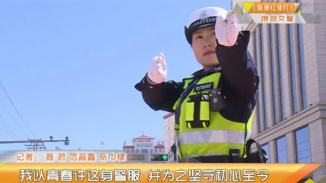 我以青春许这身警服 并为之坚守初心至今