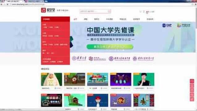 (教师平台功能细讲)爱学堂培训视频