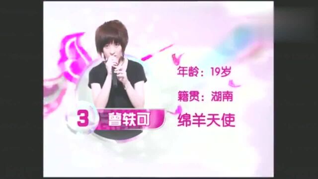 2009快乐女声,全国10强曾轶可演唱原创曲,绵羊音听得我浑身发痒