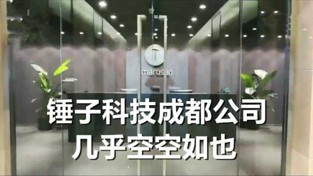 锤子科技和罗永浩辟谣网络谣言,但网友实地探访成都办公室已空