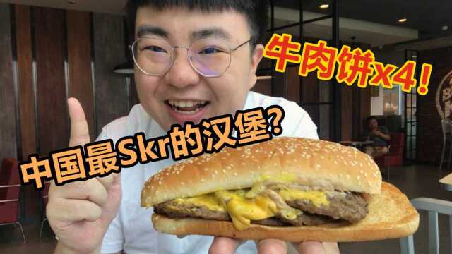 试吃汉堡王新品4层牛肉堡!同价位你还会吃麦当劳巨无霸吗?