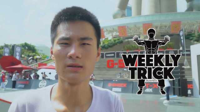 Weekly trick  李文韬