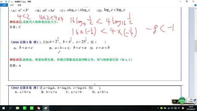 毛家学堂 高中数学 必修1 毛刚秒杀高中数学系列 比较大小