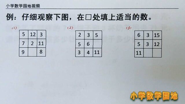 小学二年级数学奥数课 找九宫格规律加上乘法计算 做对的孩子不多