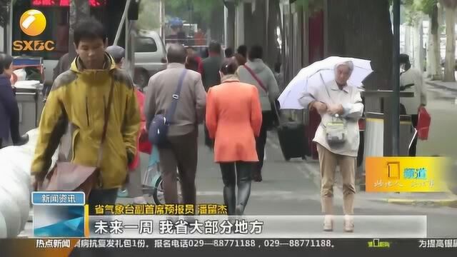 陕西:全省迎来大幅降温天气,陕北地区最高下降8度以上