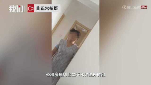 北京公租房被租赁平台上网交易暗访承租人改造成民宿“按天收钱”