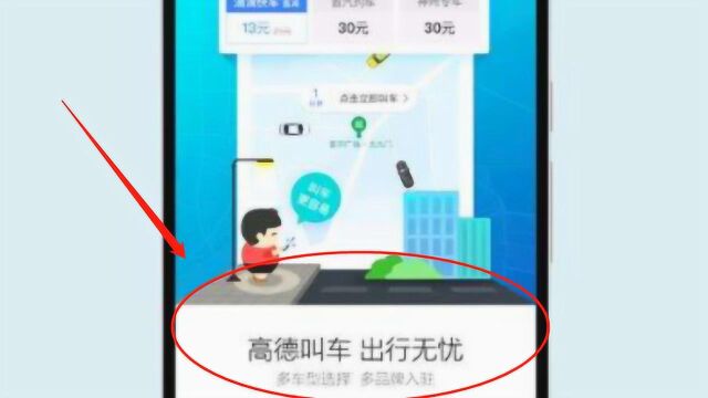 马云携带“高德叫车”叫板“网约车”网友:支持马云!