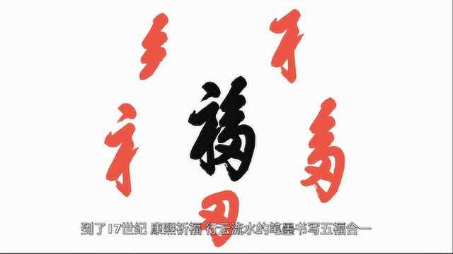 汉字寻根ⷧ揀