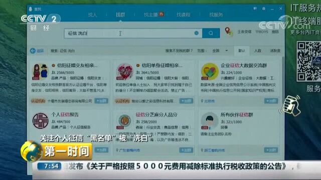 个人征信能“洗白”?小心 别被套路了