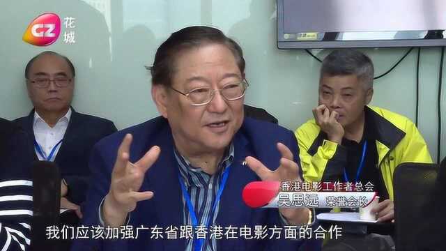 香港电影大咖们组团来穗 洽谈影视产业合作